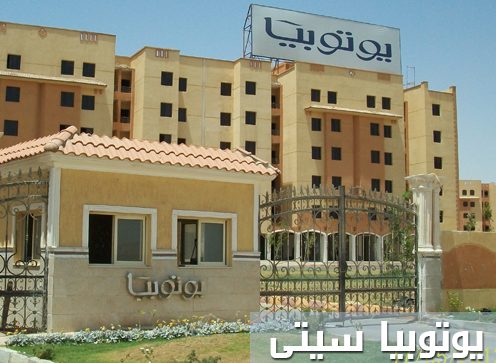 اليوم.-نهاية-حق-توزيع-جنيهين-لسهم-“يوتوبيا”