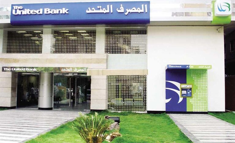 “المصرف-المتحد”-يربح-781-مليون-جنيه-في-الربع-الأول-بنمو-67%